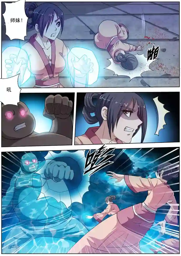 伏魔天师第137话