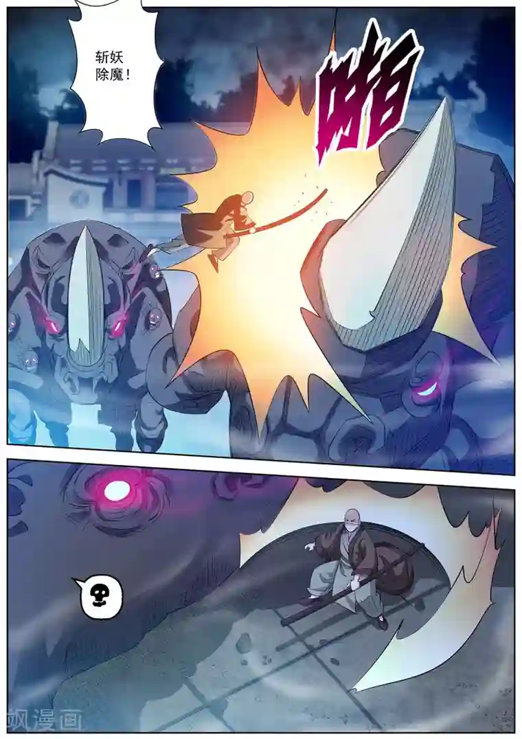 伏魔天师第137话