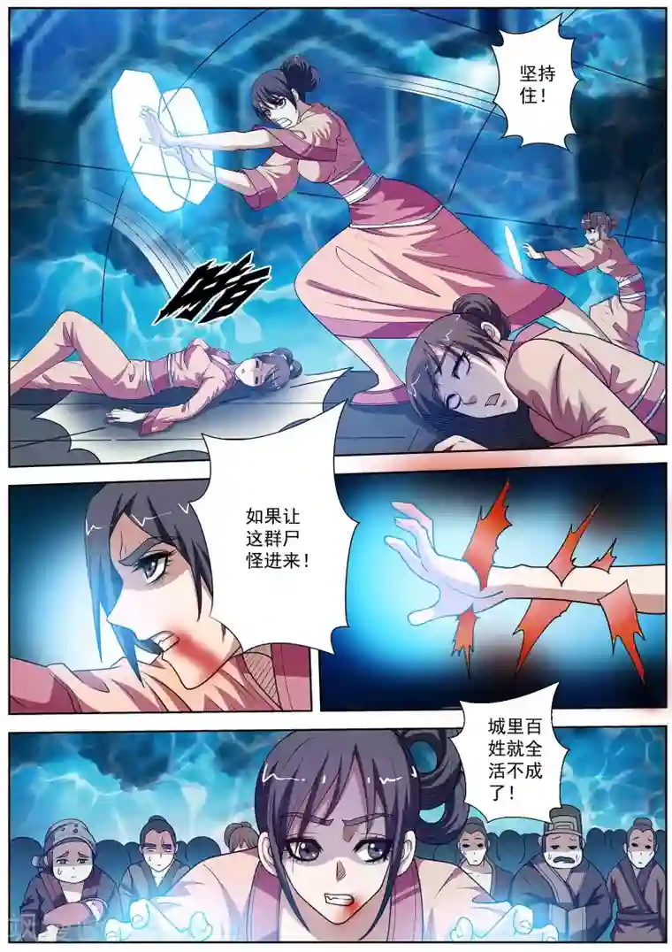 伏魔天师第137话