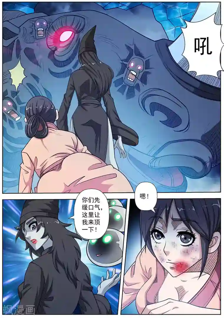 伏魔天师第137话