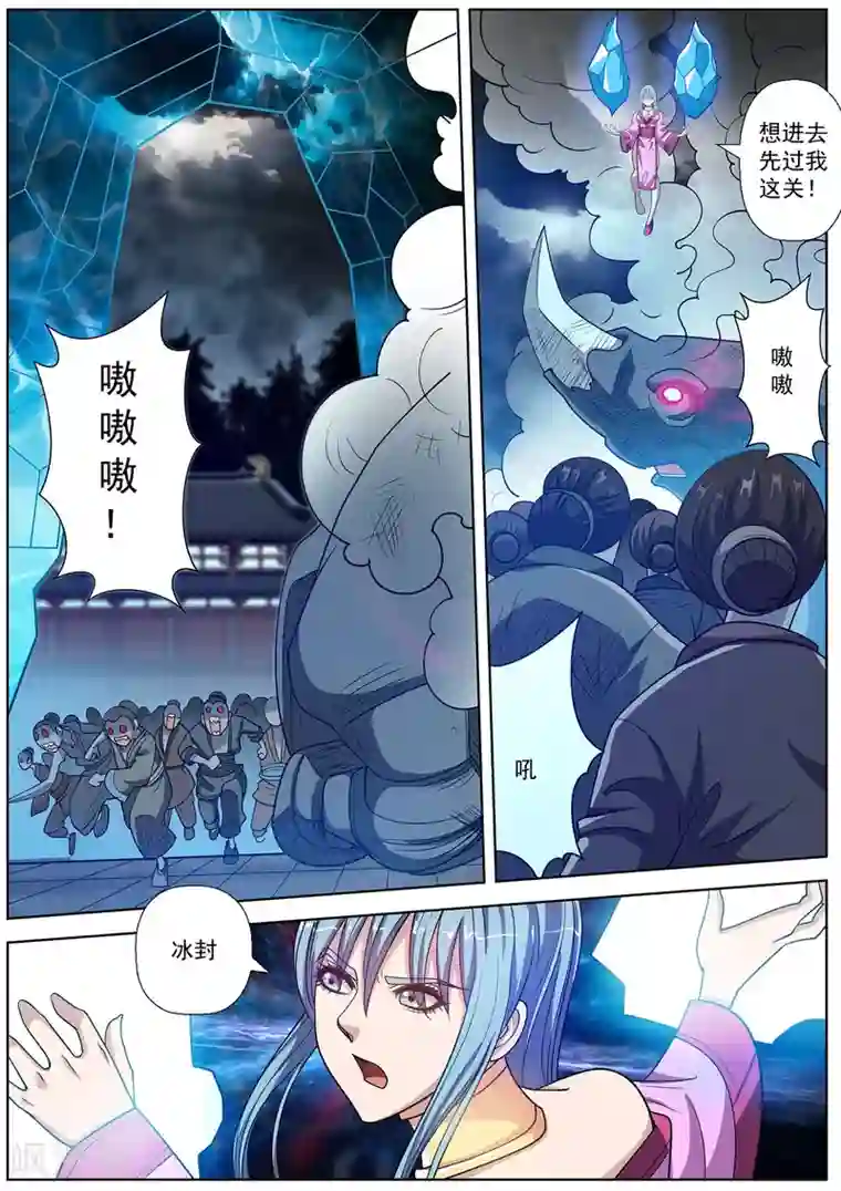 伏魔天师第137话