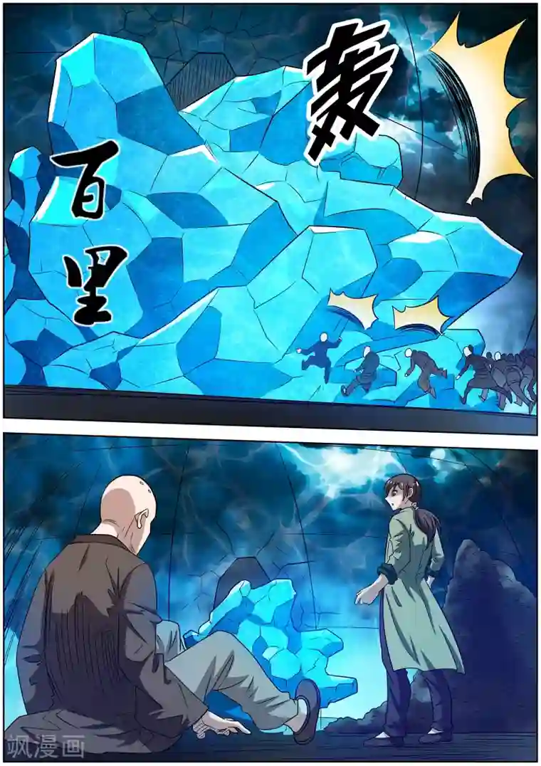 伏魔天师第137话