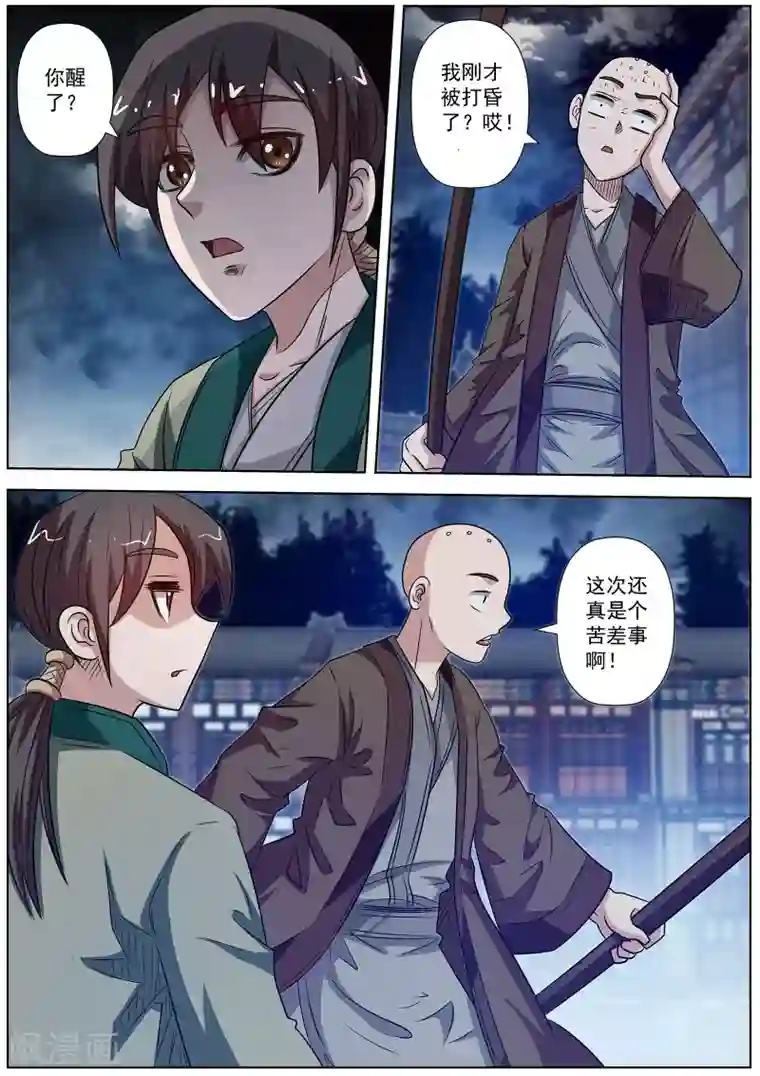 伏魔天师第137话