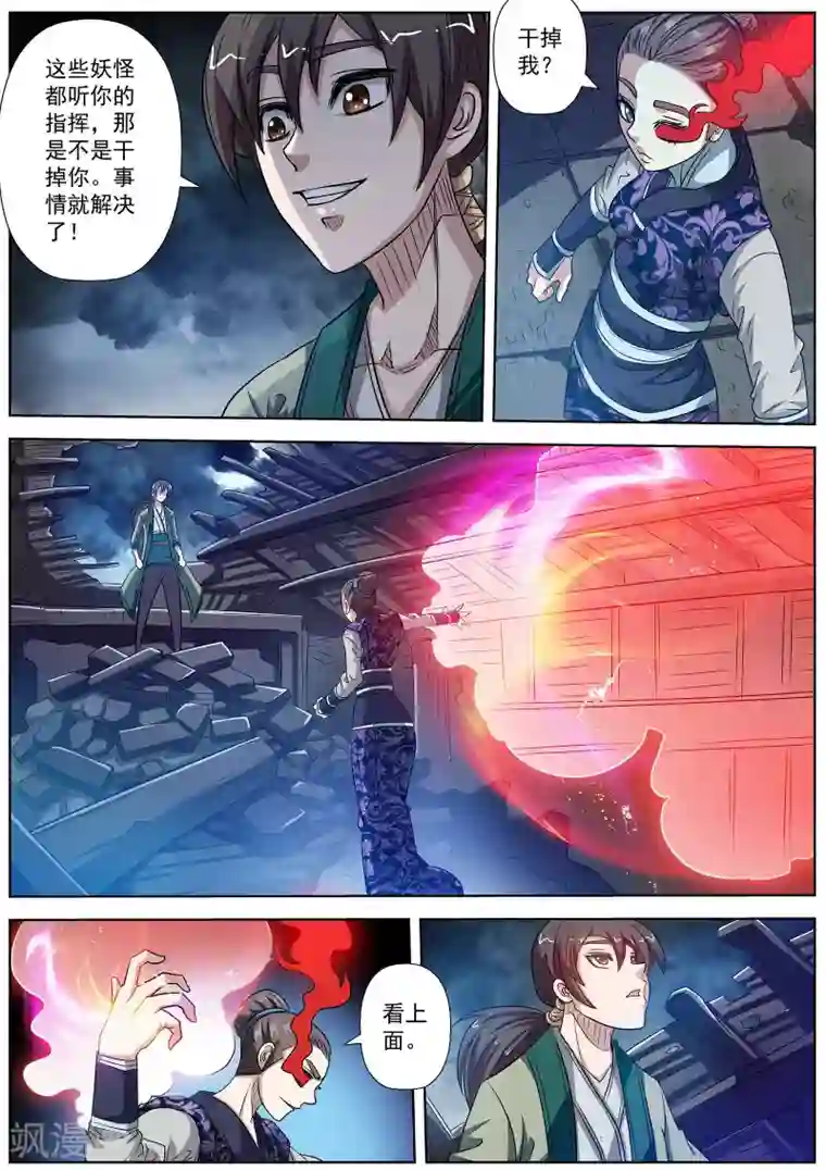 伏魔天师第138话