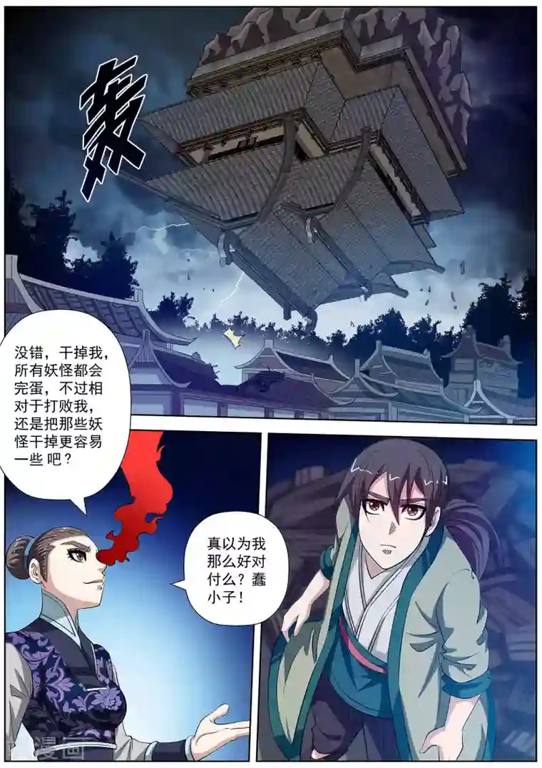伏魔天师第138话