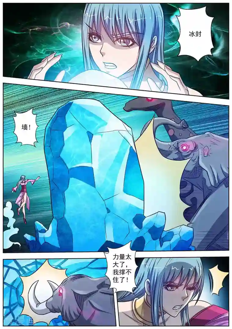 伏魔天师第138话