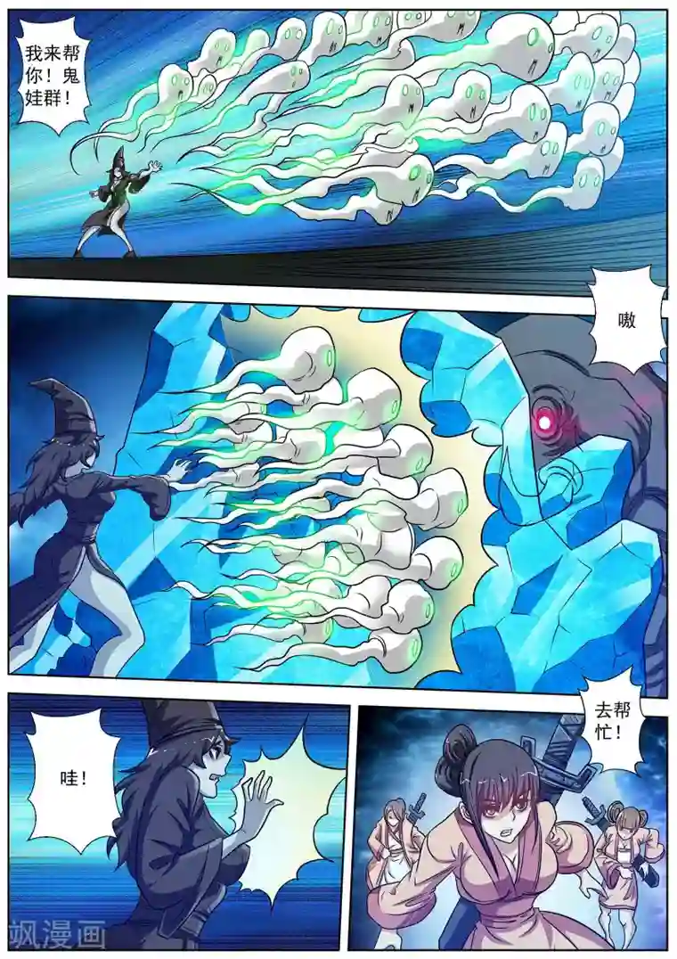 伏魔天师第138话