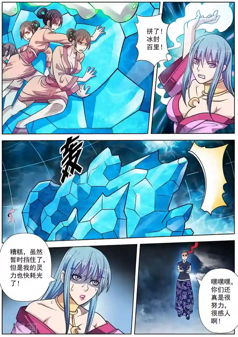 伏魔天师第138话