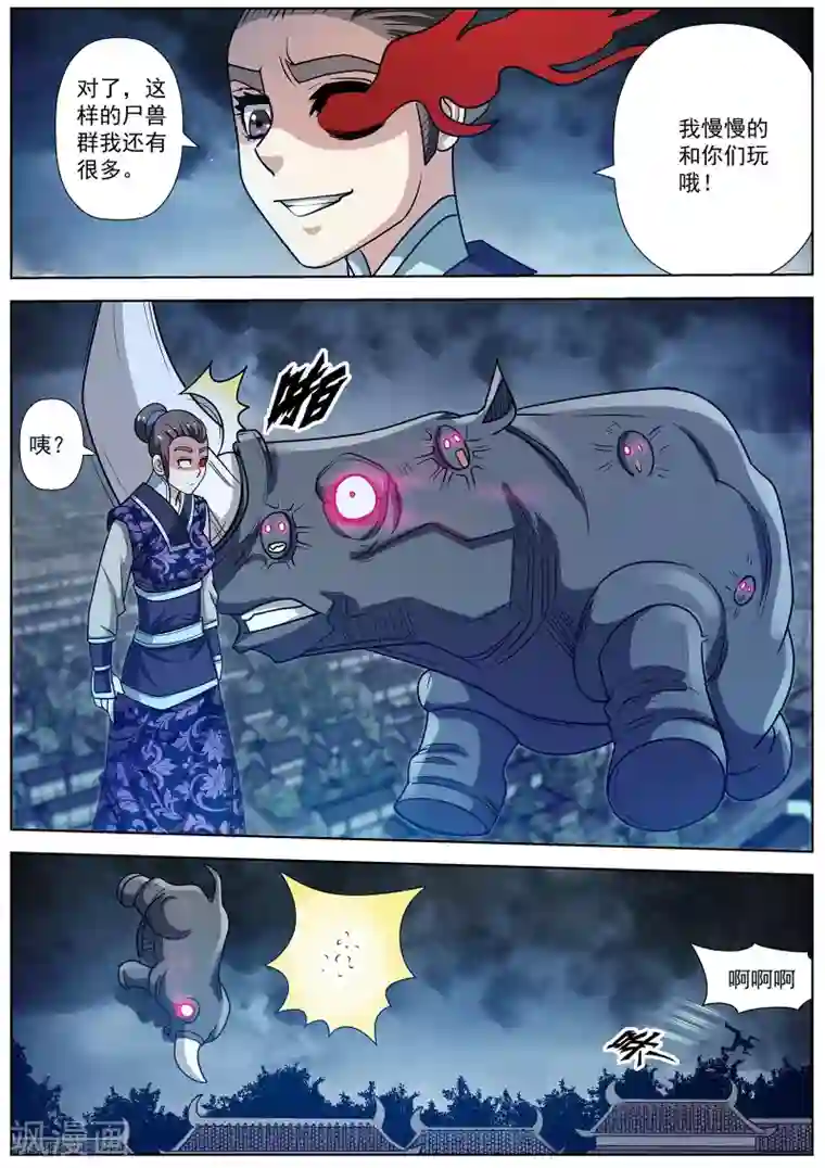 伏魔天师第138话