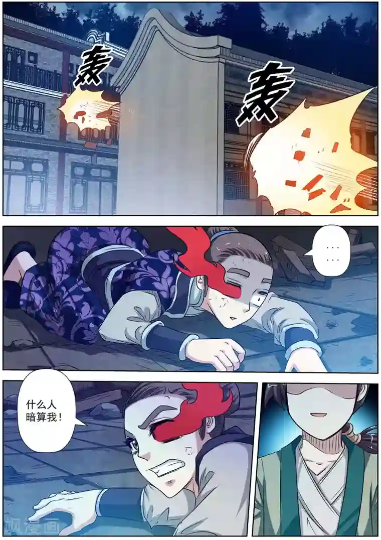 伏魔天师第138话