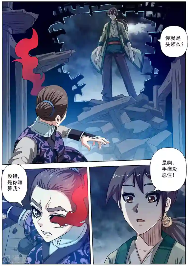 伏魔天师第138话