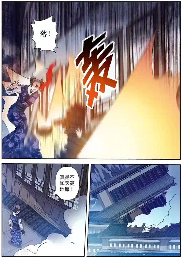 伏魔天师第139话