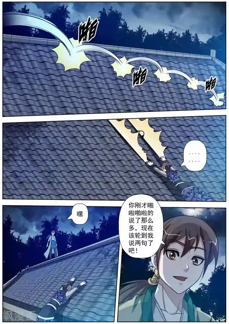 伏魔天师第139话