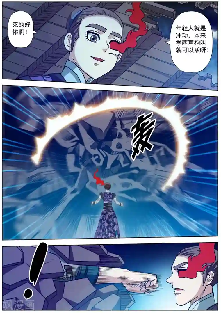 伏魔天师第139话