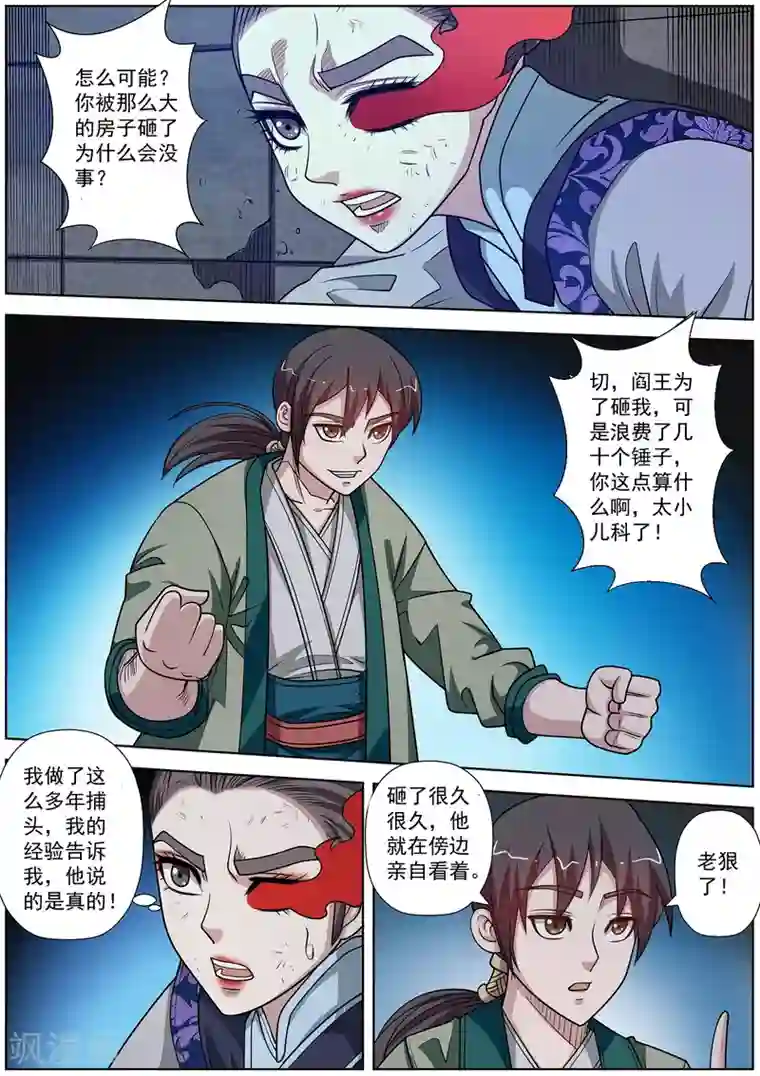伏魔天师第139话