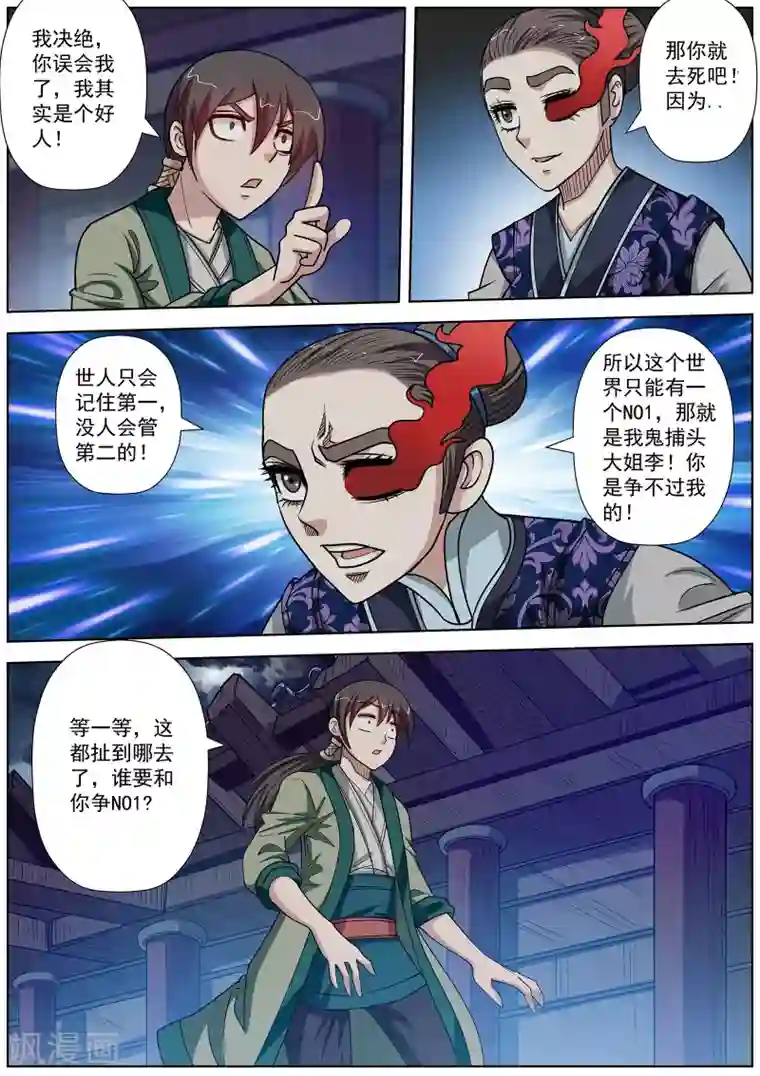 伏魔天师第139话