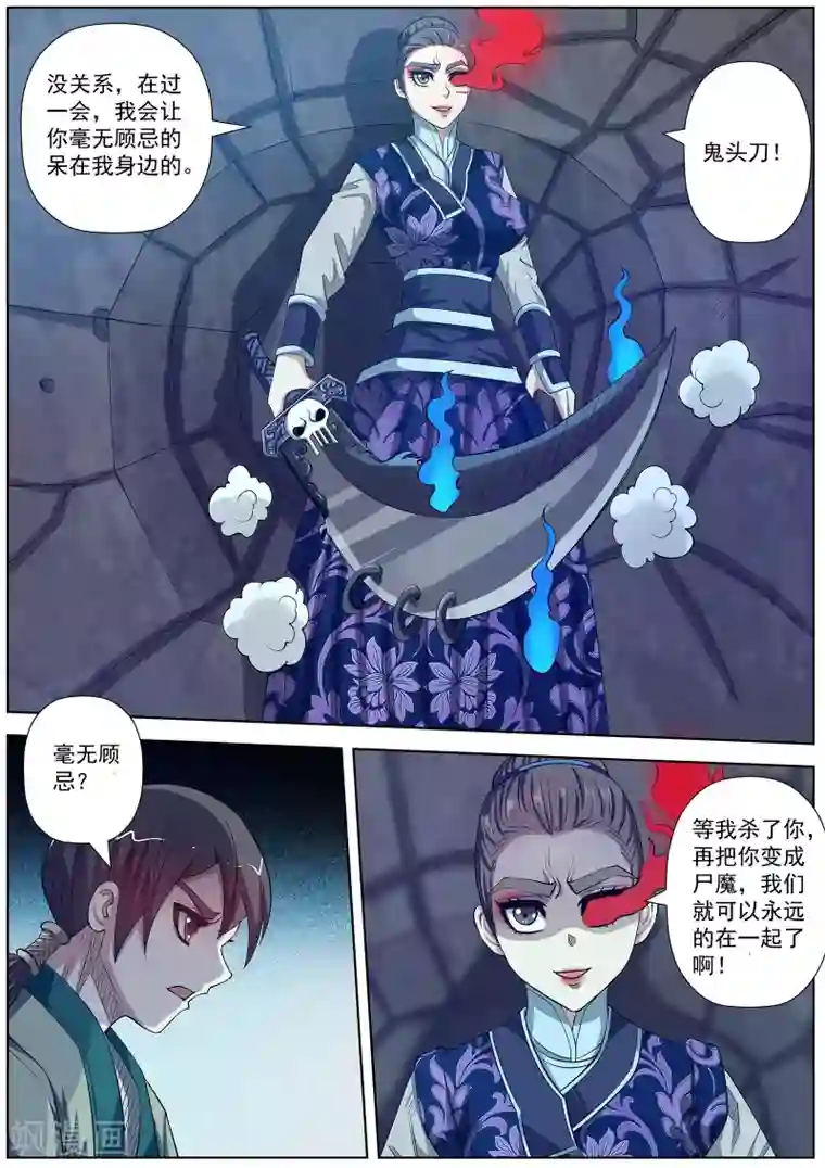 伏魔天师第139话