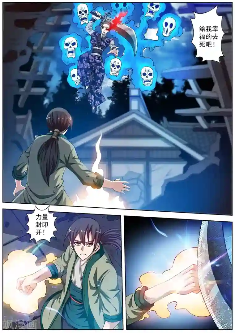 伏魔天师第139话
