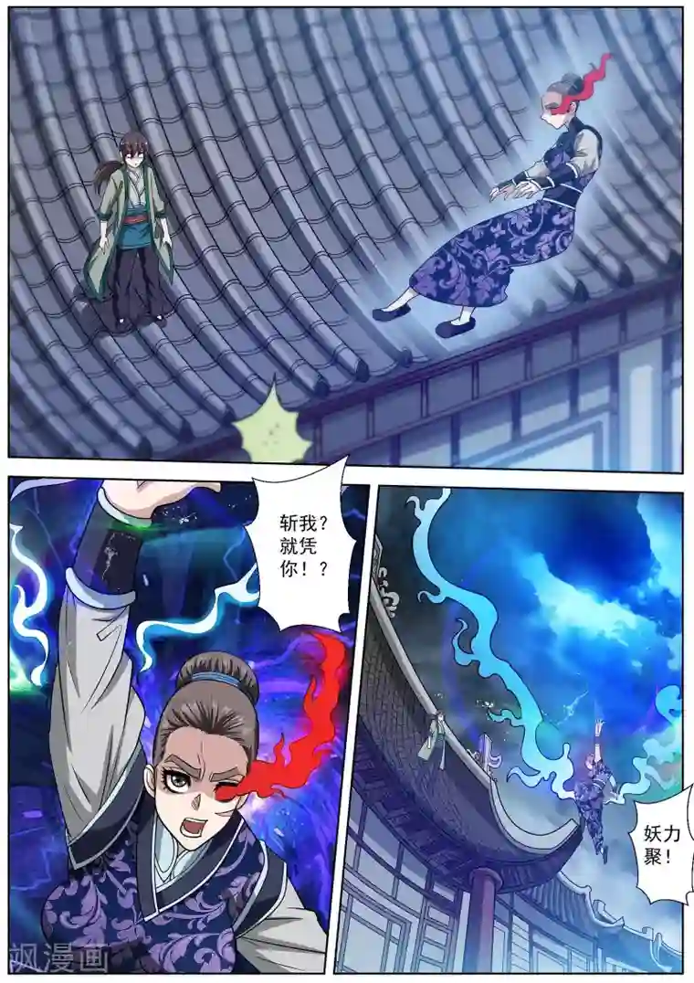 伏魔天师第140话