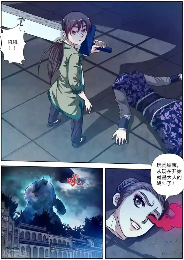 伏魔天师第140话