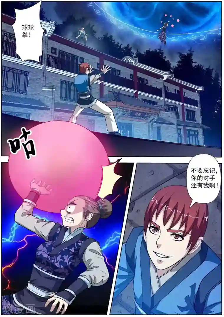 伏魔天师第140话