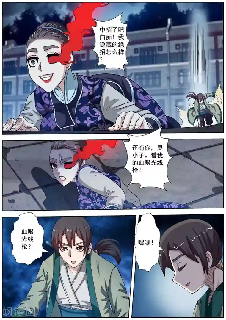 伏魔天师第140话