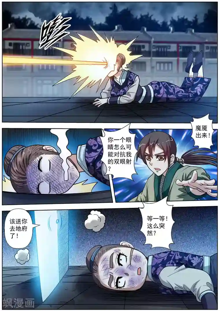 伏魔天师第140话