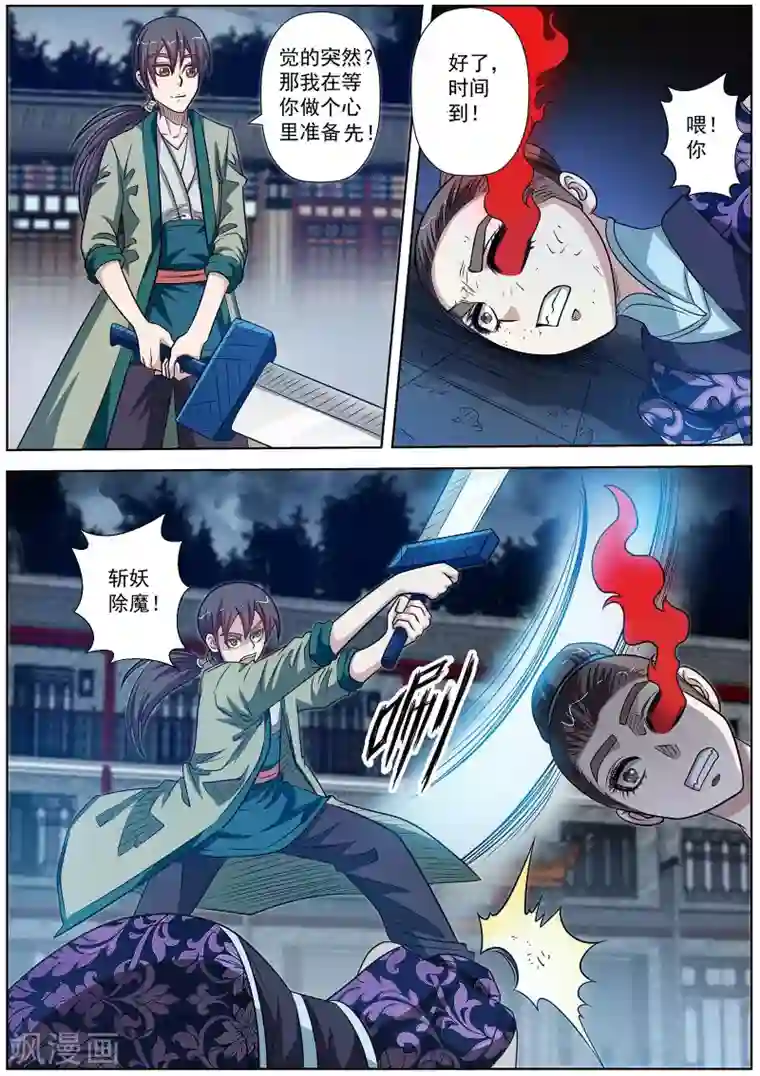 伏魔天师第140话