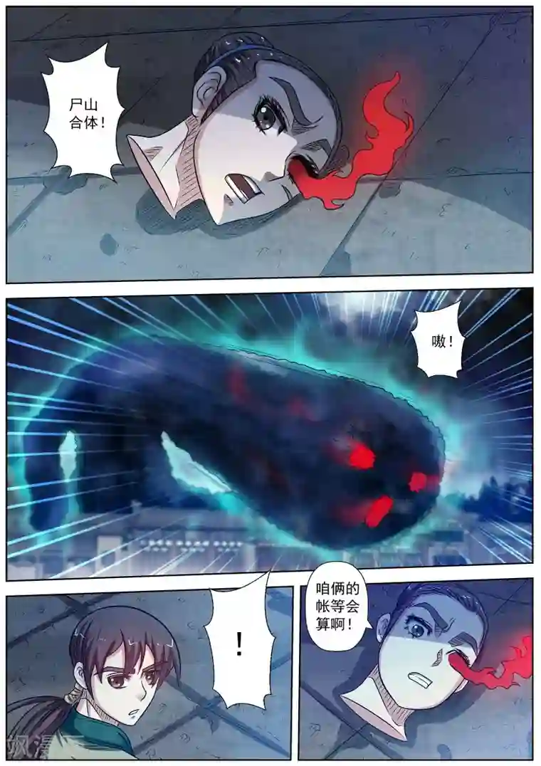 伏魔天师第141话