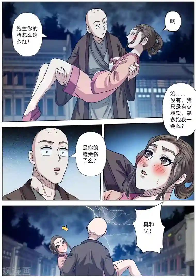 伏魔天师第141话