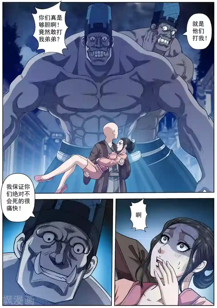 伏魔天师第141话