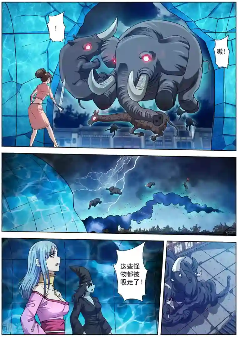 伏魔天师第141话