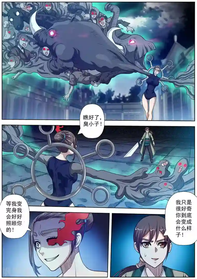 伏魔天师第141话