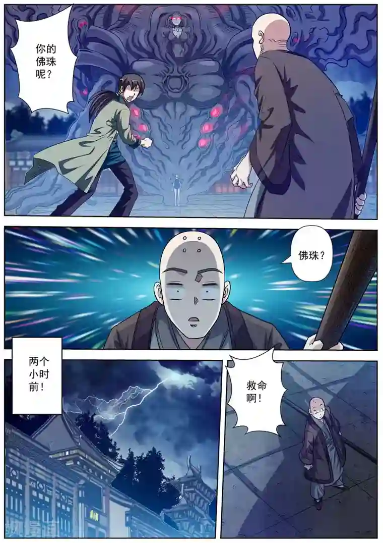 伏魔天师第141话
