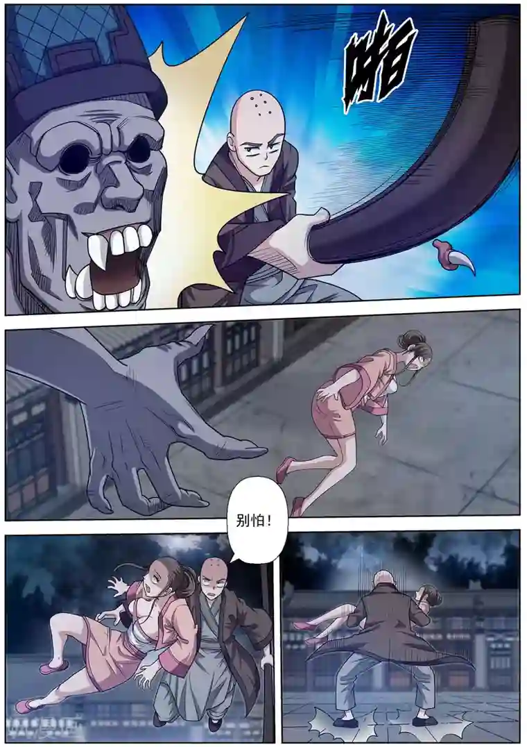 伏魔天师第141话