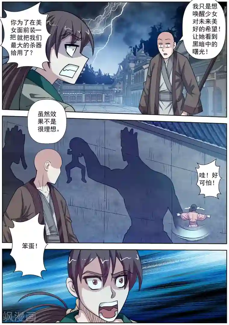 伏魔天师第142话