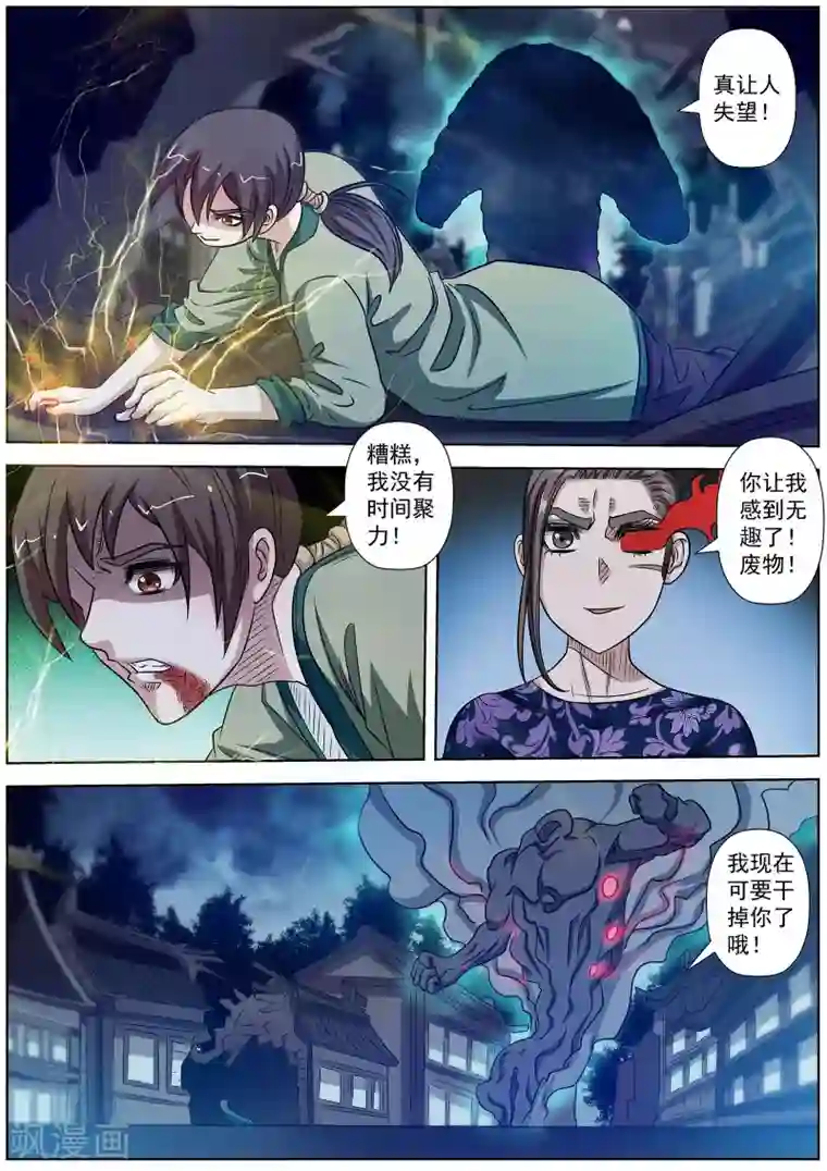 伏魔天师第142话