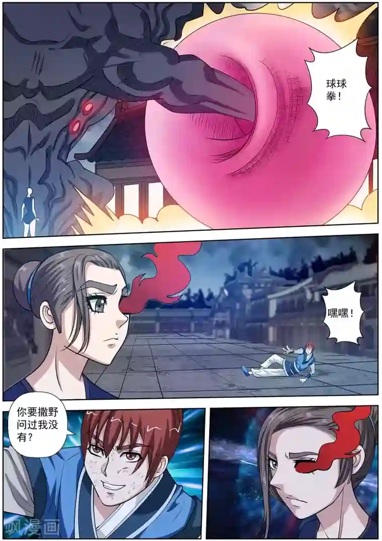 伏魔天师第142话