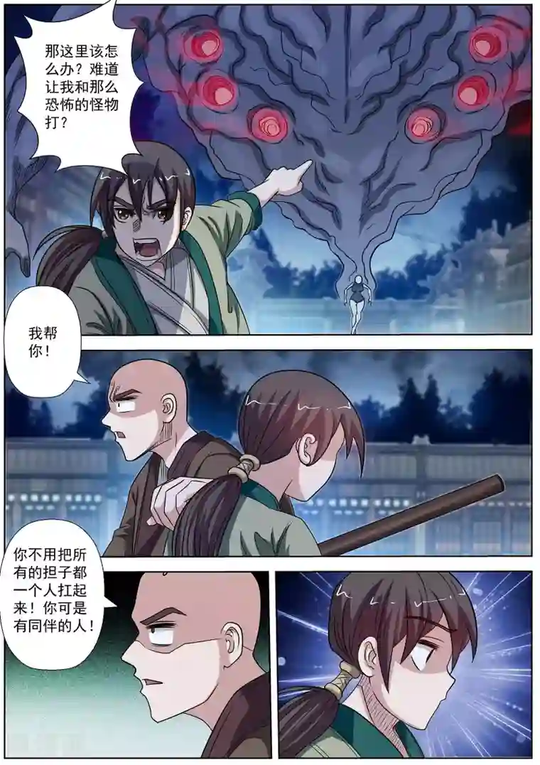 伏魔天师第142话