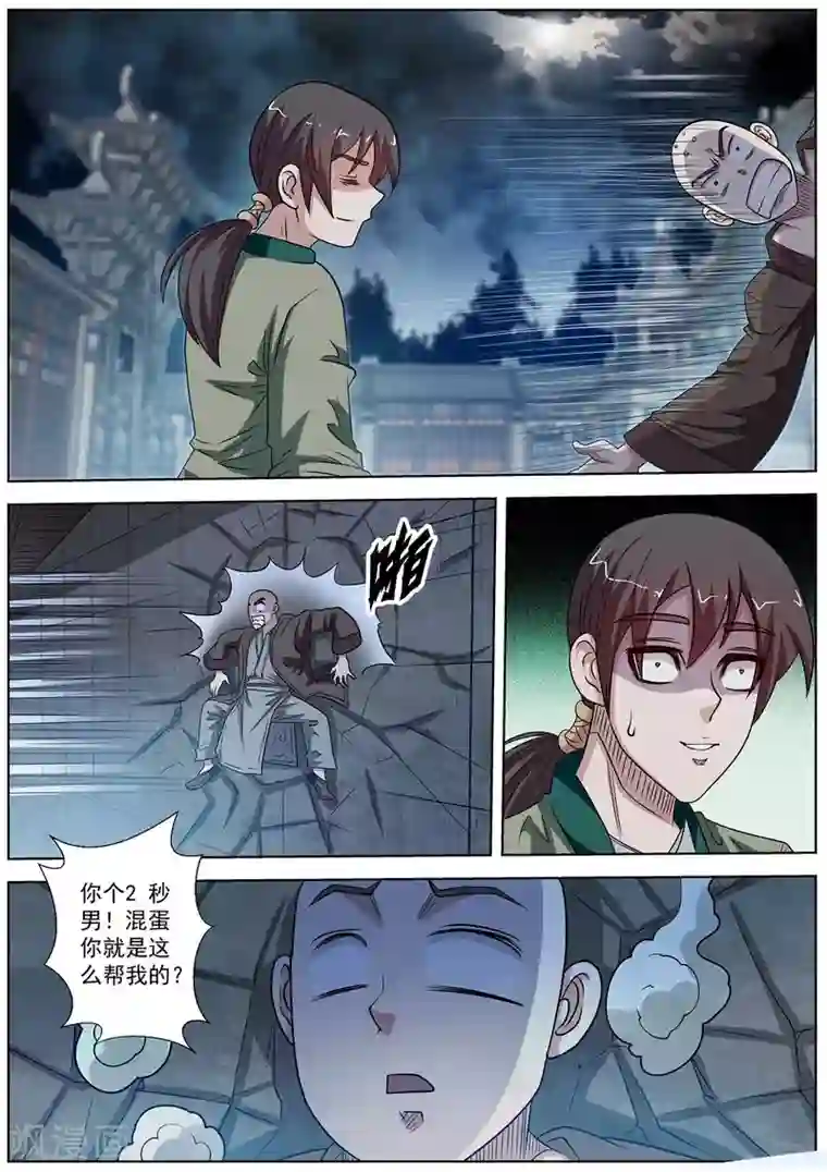 伏魔天师第142话