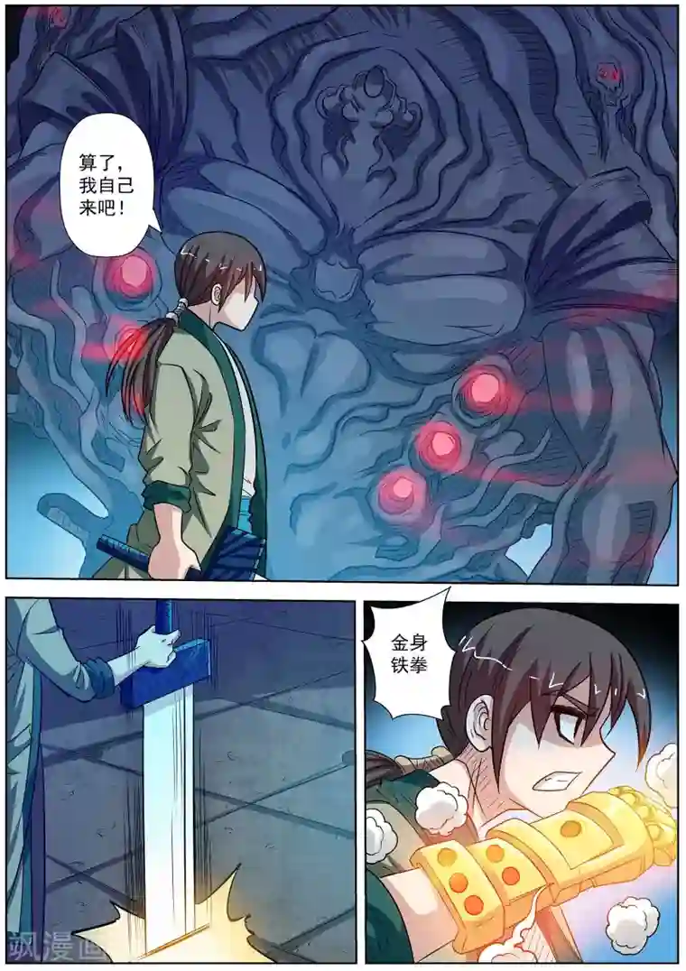 伏魔天师第142话