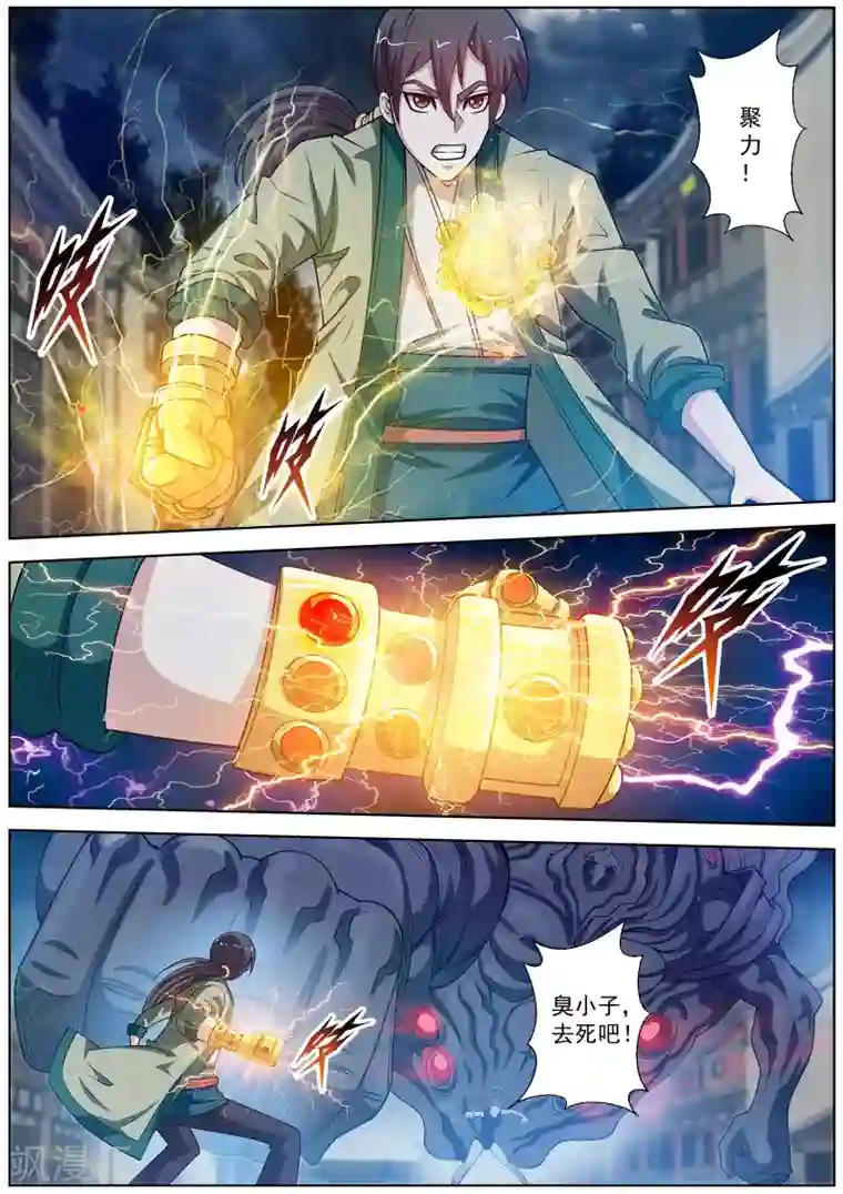 伏魔天师第142话