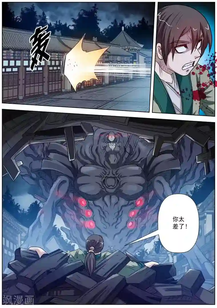 伏魔天师第142话