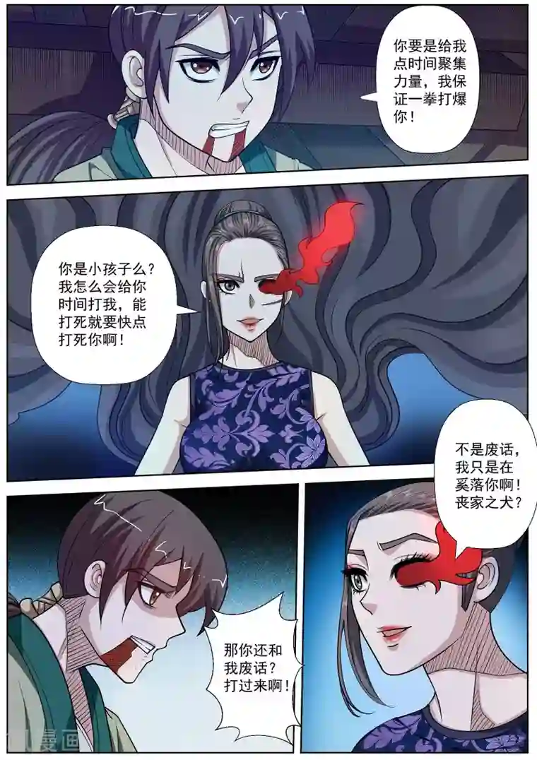 伏魔天师第142话