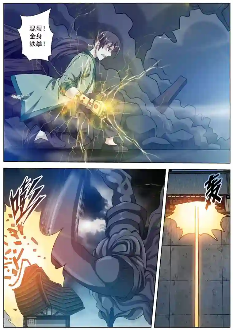 伏魔天师第142话