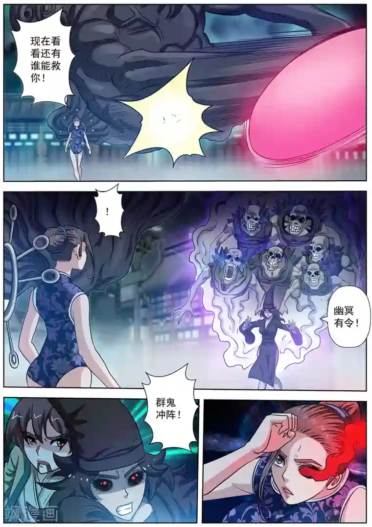 伏魔天师第143话