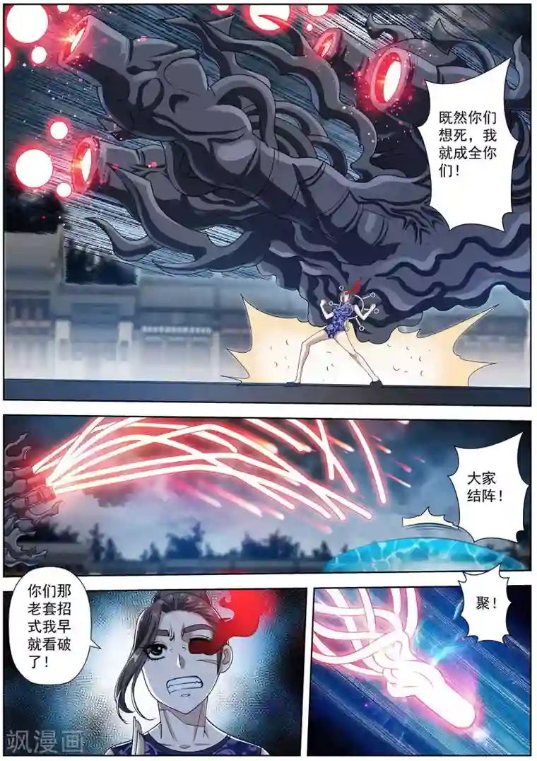 伏魔天师第143话