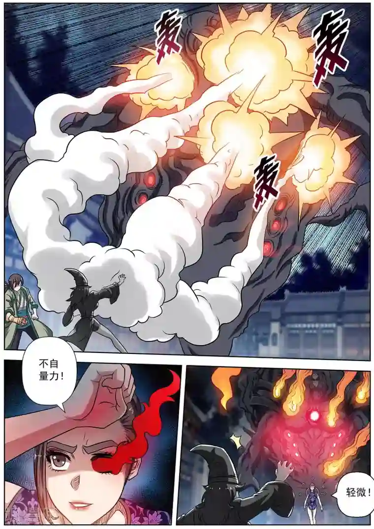 伏魔天师第143话