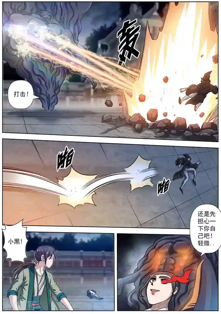 伏魔天师第143话