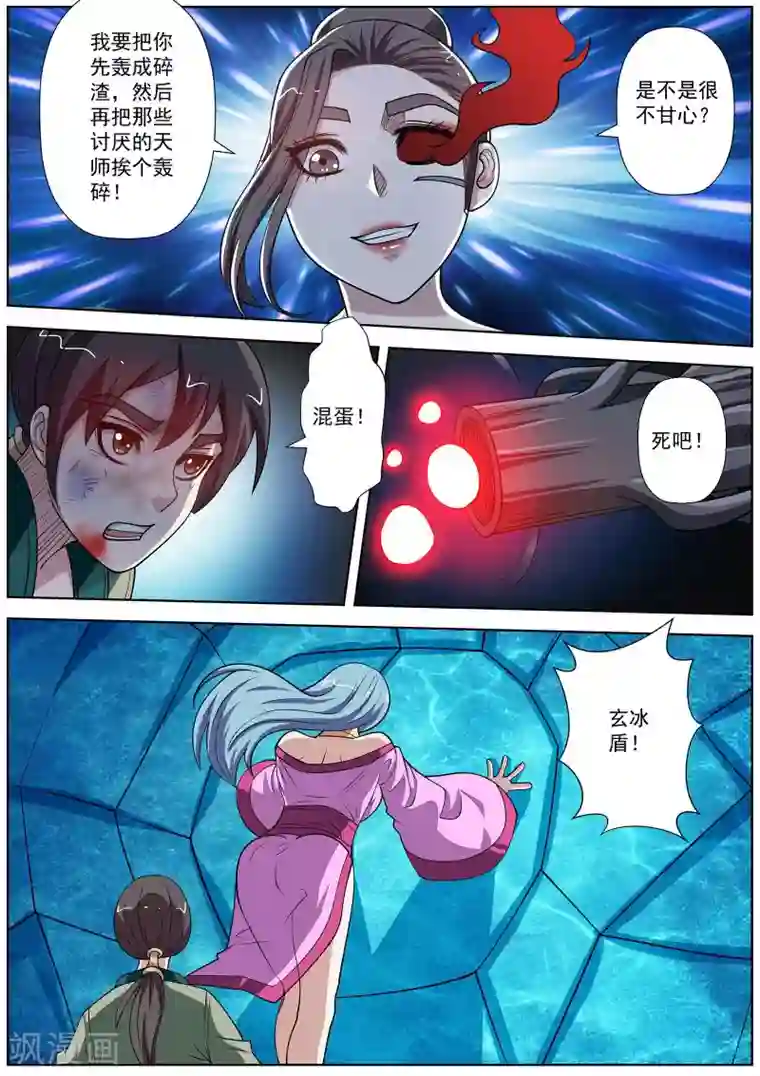 伏魔天师第143话